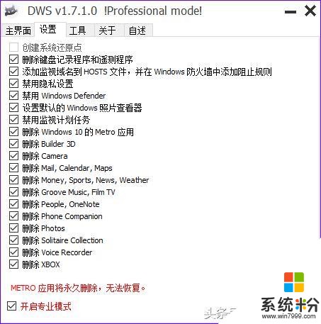 号称改进系统体验 Win10间谍杀手 DWS v1.7.1.0 最新版下载(2)