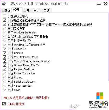 號稱改進係統體驗 Win10間諜殺手 DWS v1.7.1.0 最新版下載(2)