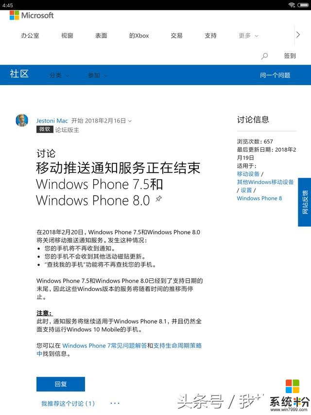 使用Windows phone7.5和8.0系统用户注意，微软已关闭通知服务！(3)
