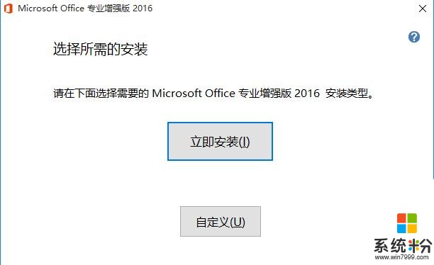 带你体验正版微软办公软件Office 2016(3)