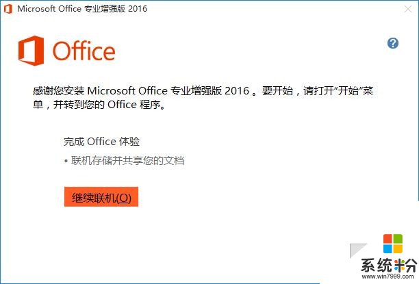 带你体验正版微软办公软件Office 2016(5)