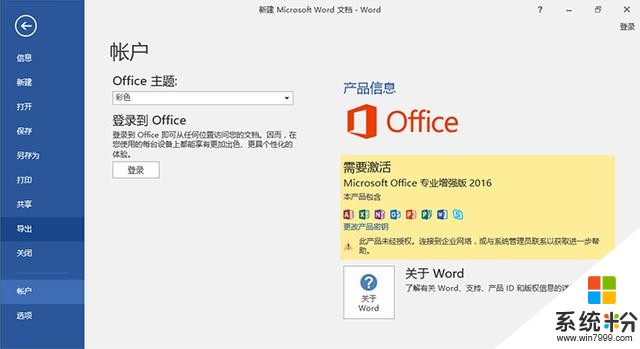 带你体验正版微软办公软件Office 2016(7)
