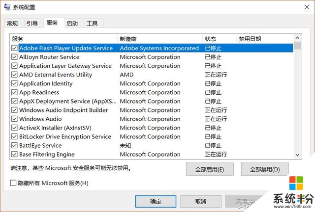 如何在win10中设置干净启动(2)