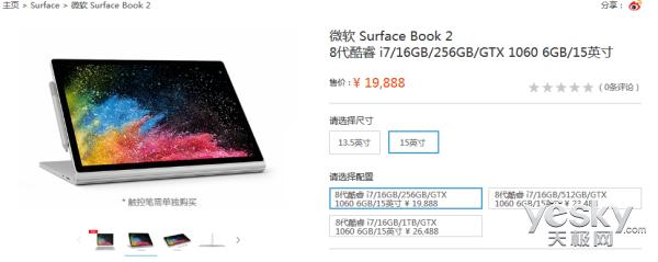 微軟中國商城開啟15英寸版Surface Book 2預售:19888元起(2)