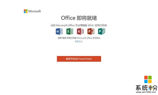 微软Office 2019预览版泄露，仅支持Win10系统(2)