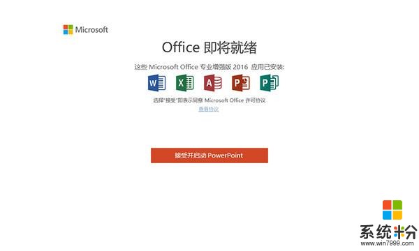 微軟Office 2019預覽版泄露，僅支持Win10係統(2)