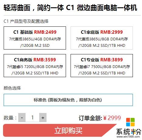 微软Surface Studio售价太高 Wbin AIO曲面一体机才更超值！(6)