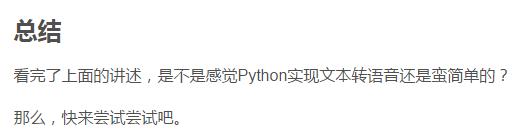 软工系的学生居然利用Python把文本转语音！系主任跑来围观！哈哈(17)