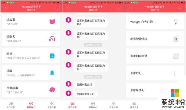小爱同学和微软小冰的完美结合，Yeelight语音助手体验！(11)