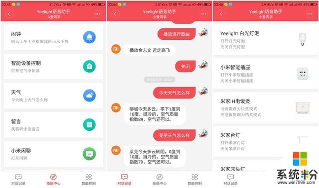 小爱同学和微软小冰的完美结合，Yeelight语音助手体验！(14)