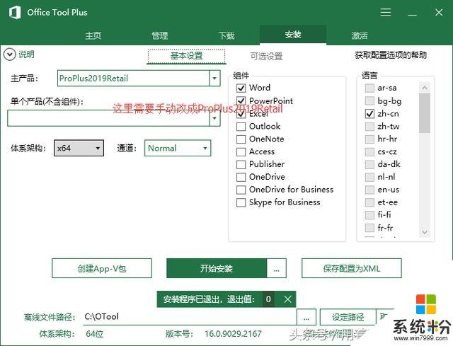 詳細教程教你安裝0ffice2019(4)