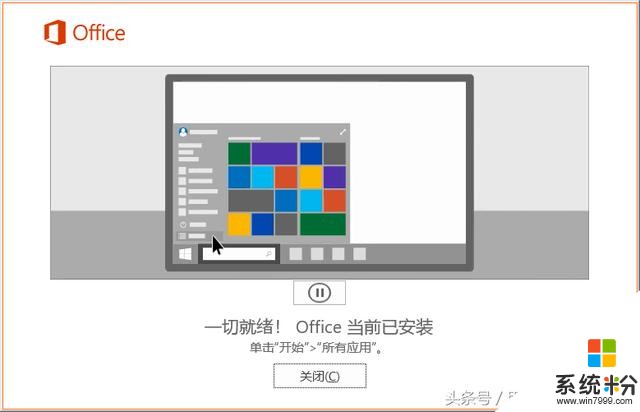 詳細教程教你安裝0ffice2019(6)