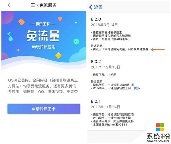 QQ浏览器iOS版更新：腾讯王卡享受全网免流(2)