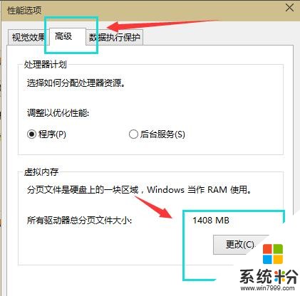 Win10虛擬內存設置方法，讓win10速度翻一倍。(4)