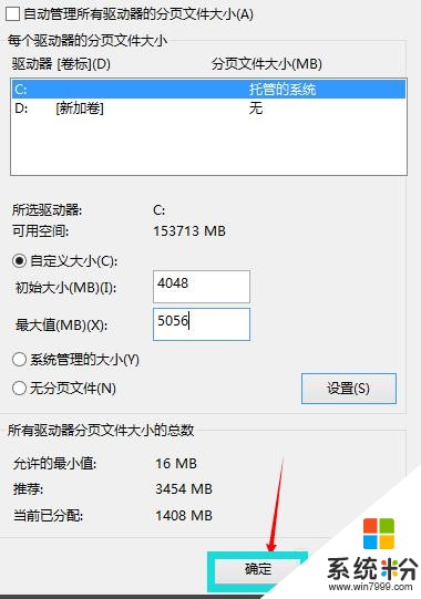 Win10虚拟内存设置方法，让win10速度翻一倍。(6)