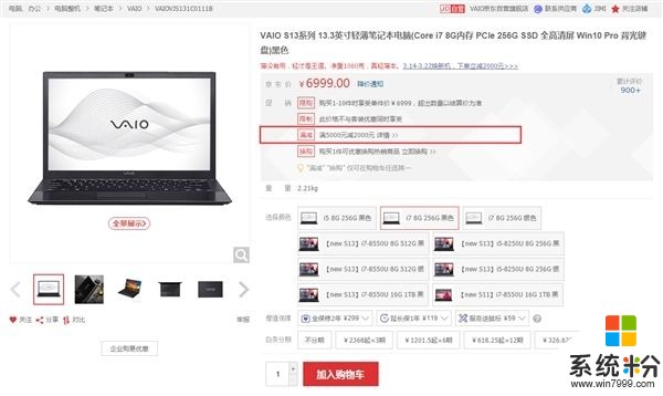 下单立减！VAIO S13 i7/8G版本售价4999元(2)