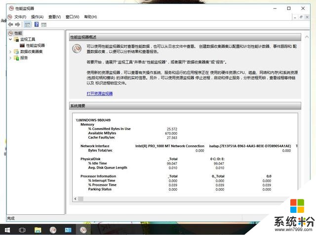 win10系统如何查看电脑健康报告(5)