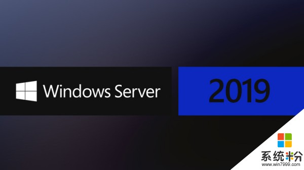 微软正式宣布Windows Server 2019！首个预览版可下载(1)