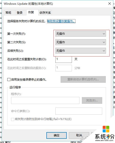 彻底干掉Win10易升自动升级程序及如何彻底禁用Windows系统更新(4)