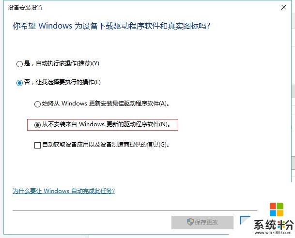 彻底干掉Win10易升自动升级程序及如何彻底禁用Windows系统更新(7)