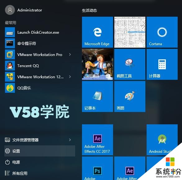 V58学院 win10系统中隐私数据的清除(1)