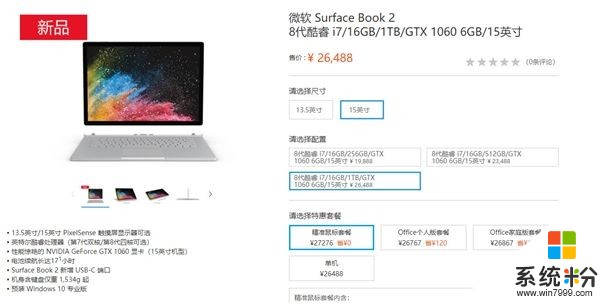 19888元起！微軟15英寸Surface Book 2正式開賣(2)