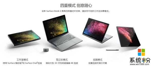 19888元起！微软15英寸Surface Book 2正式开卖(3)