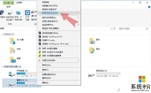 win10硬盤設置密碼的方法(1)