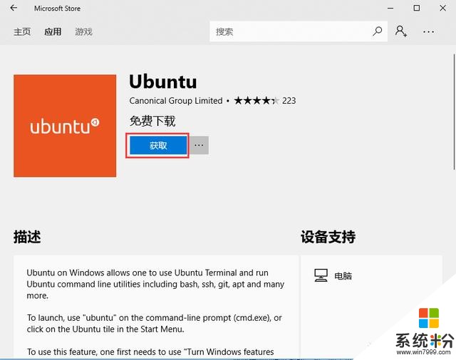 在win10上安装linux子系统ubuntu(7)