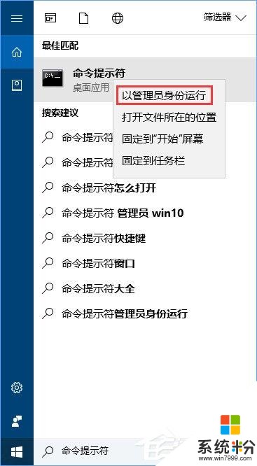 Win10如何开启Administrator超级管理员帐户？(1)