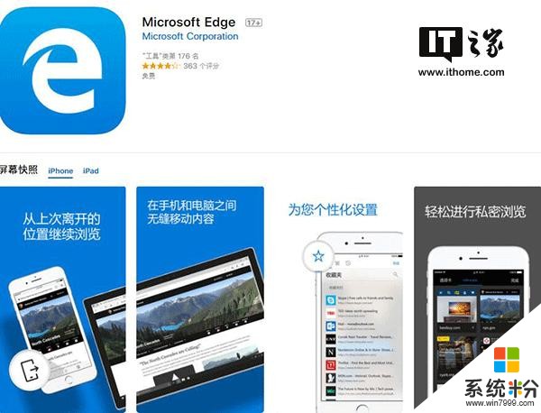 微软Edge浏览器iOS版正式支持苹果iPad(1)