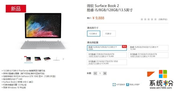 微软推廉价版Surface Book 2二合一本：一天涨价1200元(3)