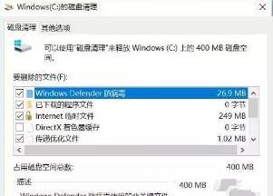 Win10系统盘空间不足清理实用攻略！(2)