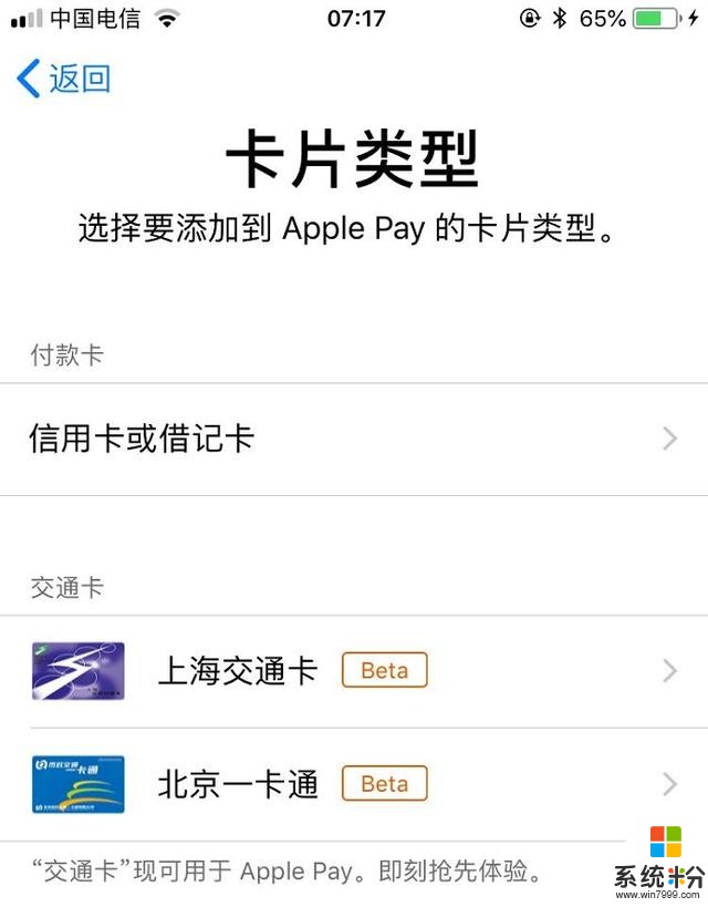 【科技早报】微软宣布业务重组 苹果开通“快捷公交卡”(1)