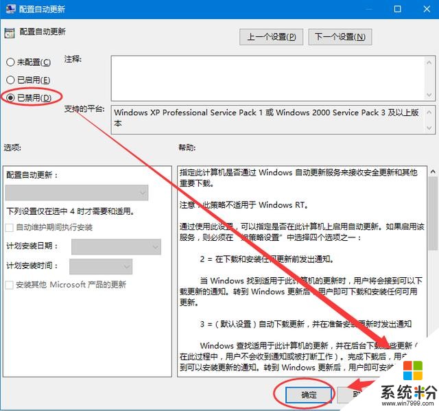 彻底关闭win10自动更新(5)