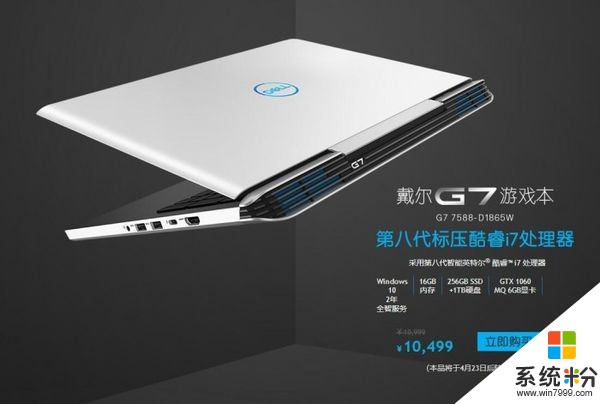 戴尔G系列游戏本发布：G7国内限时零售价10499元(4)
