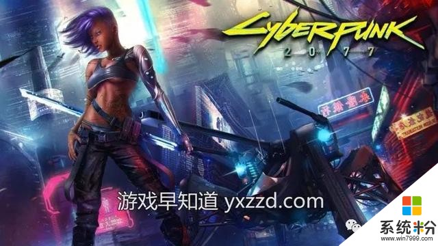 微软或将独占《赛博朋克2077》《无主之地3》《圣歌》新《细胞分裂》《战地5》《麦登橄榄球》市场宣传(1)