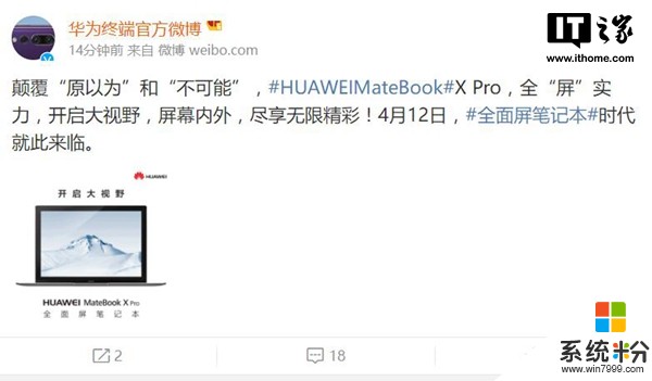紧随P20：华为MateBook X Pro全面屏笔记本国行4月12日发布(1)