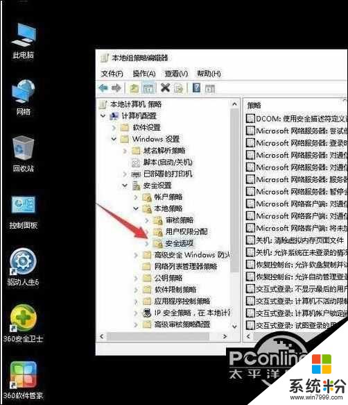windows10系统如何设置安装软件时输入密码？(4)