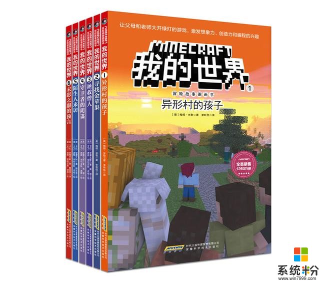 《我的世界》粉絲們有福利了，同人小說，漫畫閃耀登場(3)