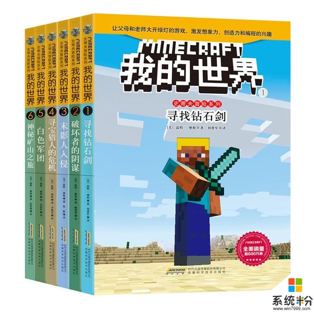 《我的世界》粉絲們有福利了，同人小說，漫畫閃耀登場(4)