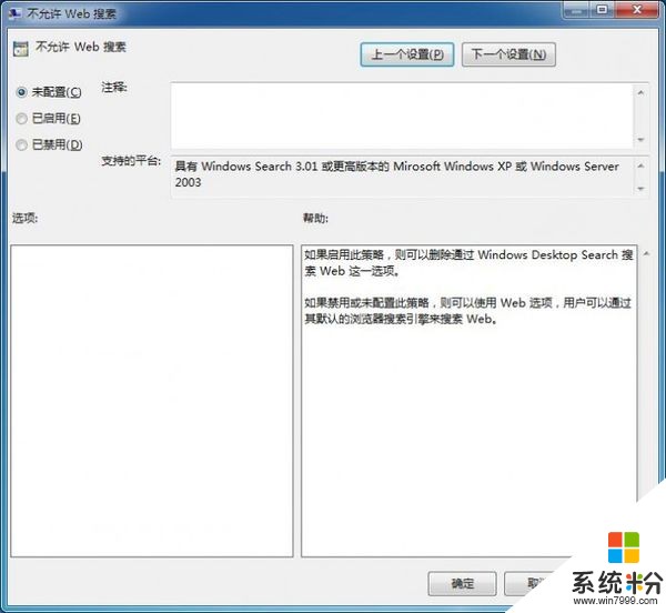 策略失效：新版Windows 10搜索依然显示网页结果(1)