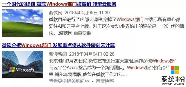 號外：微軟停止Windows係列新係統開發，你的win10變成了末班車！(1)