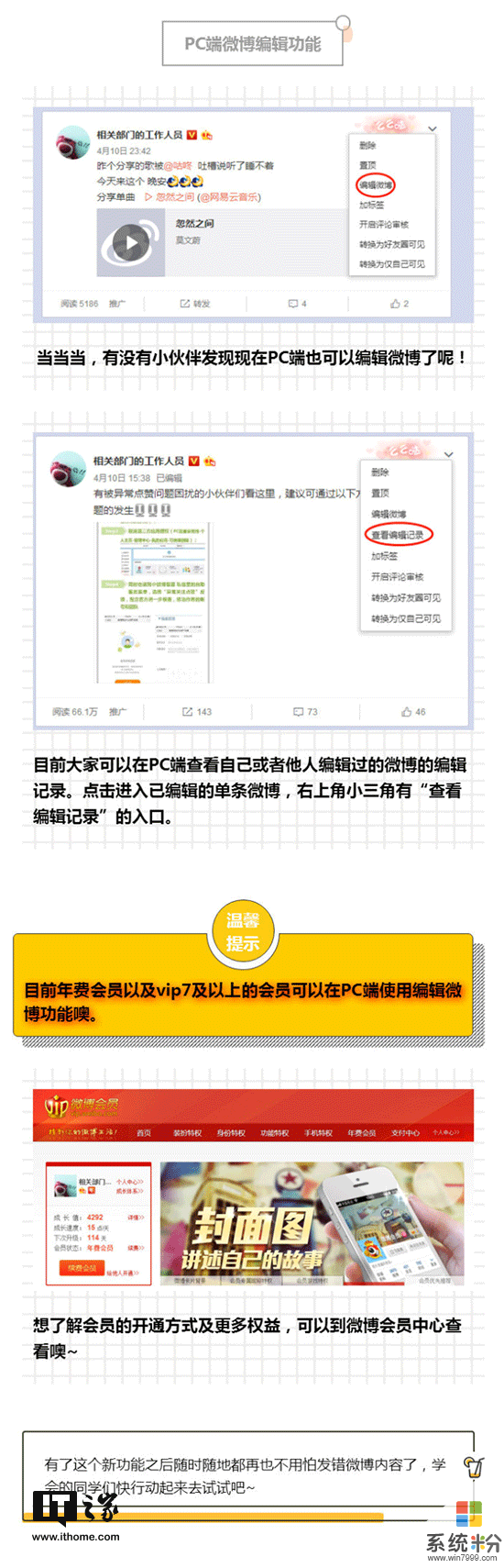 微博PC网页端上线编辑功能：无需删掉重发，限年费/VIP7高级会员使用(1)
