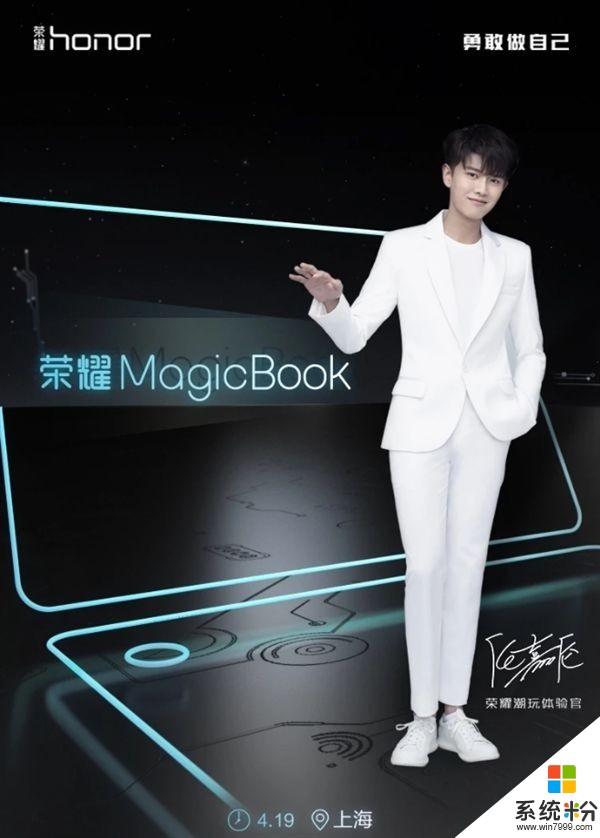 荣耀首款笔记本MagicBook宣布：4月19日见(3)