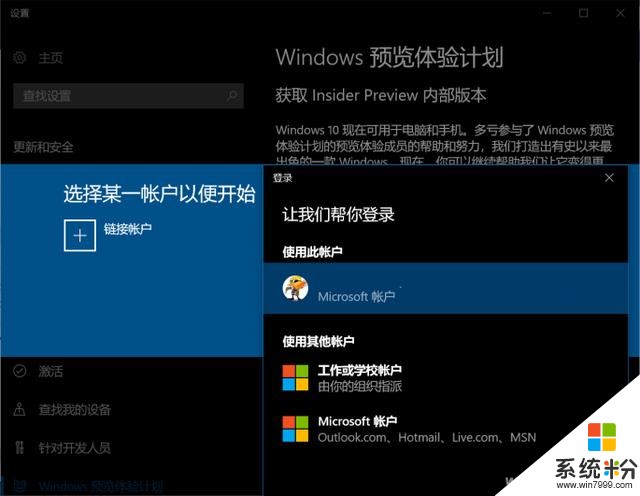 絕對快人一步 首發就更Win10春創版的方法來了(6)