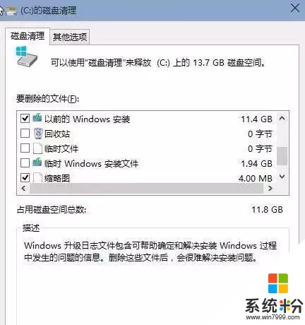 Win10係統盤空間老是不足，清理係統盤實用攻略！(5)