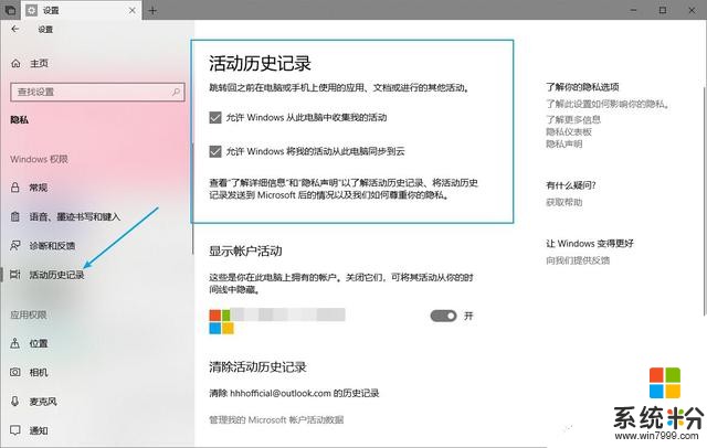 Windows 10新功能——时间轴使用体验(4)