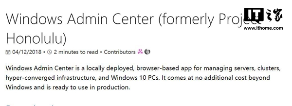 微軟Project Honolulu定名Windows管理中心，測試版放出(1)