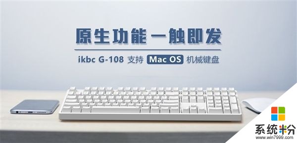 ikbc G-108機械鍵盤開賣：專為Mac用戶設計，599元(1)